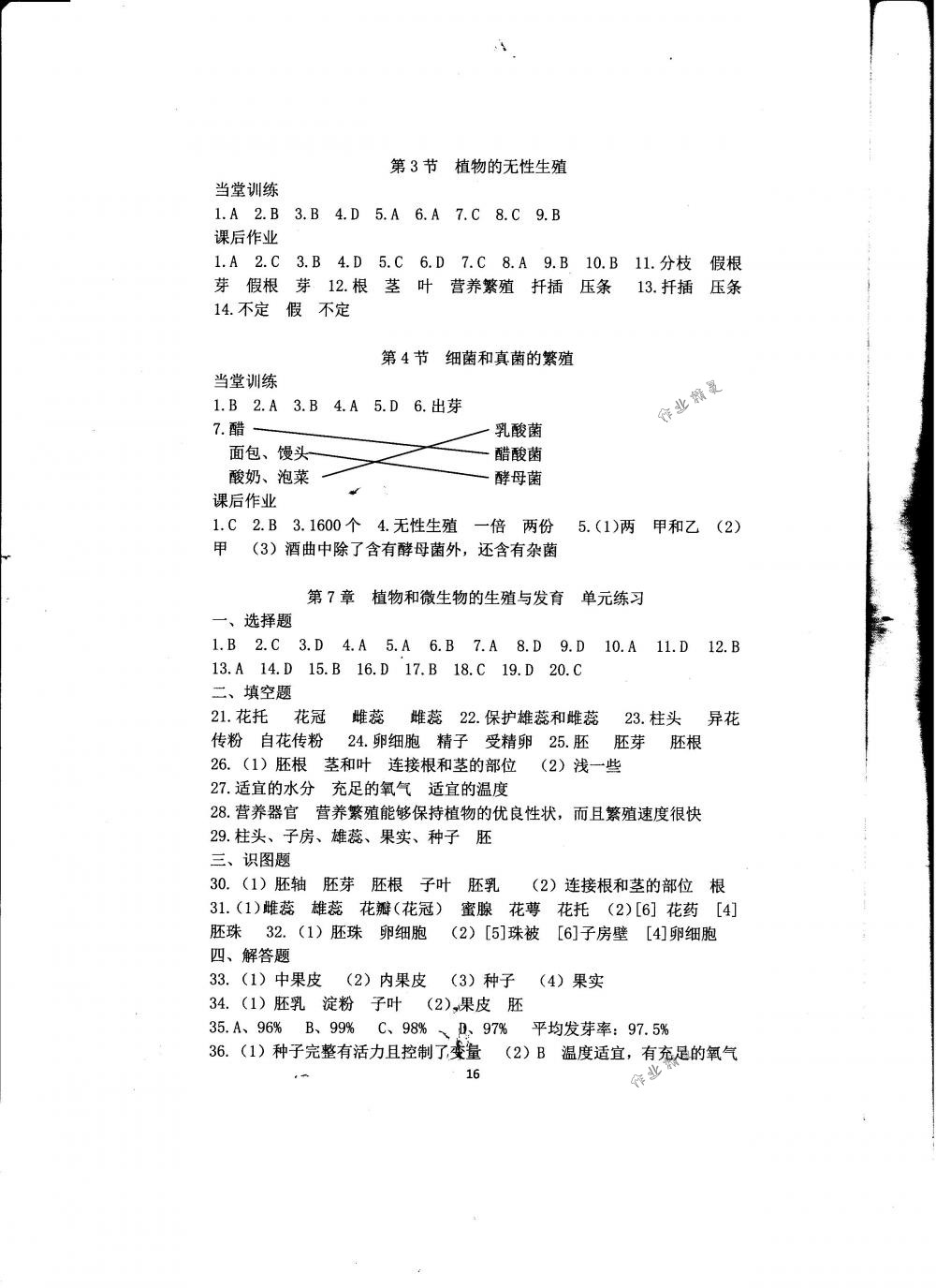 2018年全程助学与学习评估七年级科学下册华师大版 第16页