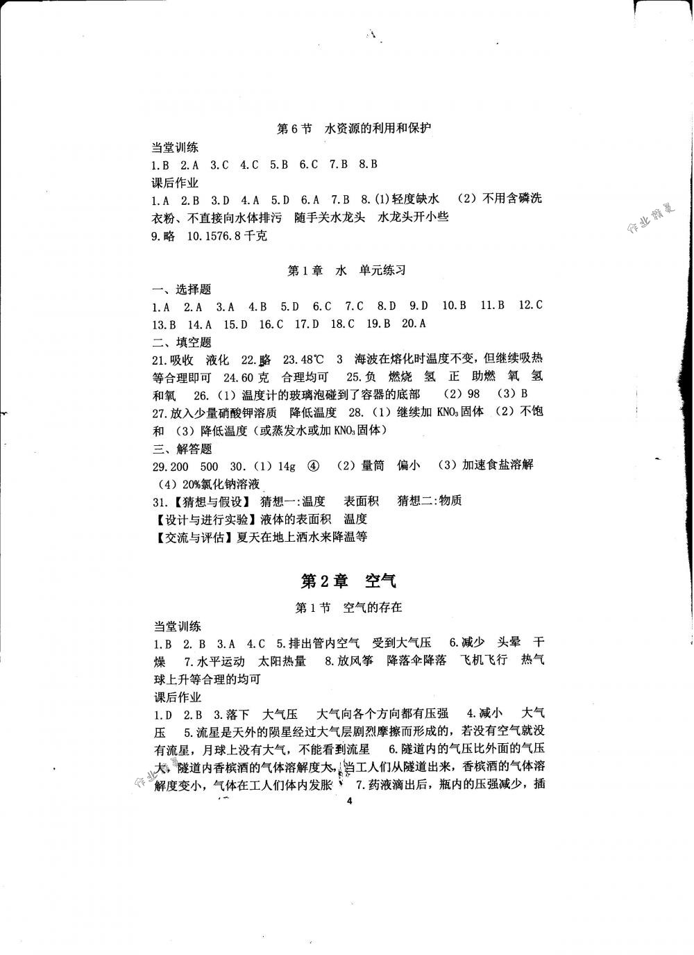 2018年全程助學(xué)與學(xué)習(xí)評估七年級科學(xué)下冊華師大版 第4頁