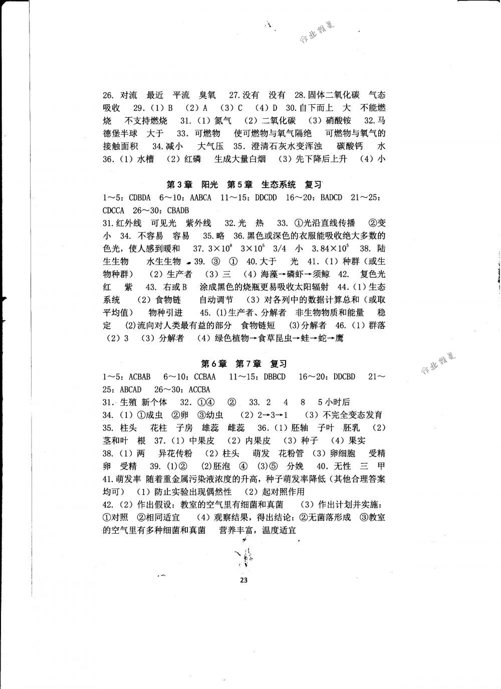 2018年全程助學(xué)與學(xué)習(xí)評估七年級科學(xué)下冊華師大版 第23頁