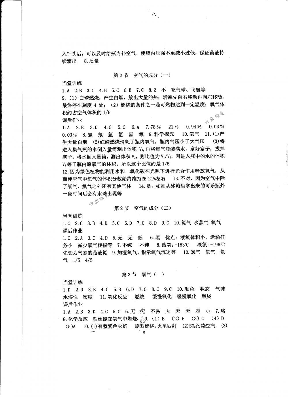 2018年全程助學(xué)與學(xué)習(xí)評估七年級科學(xué)下冊華師大版 第5頁
