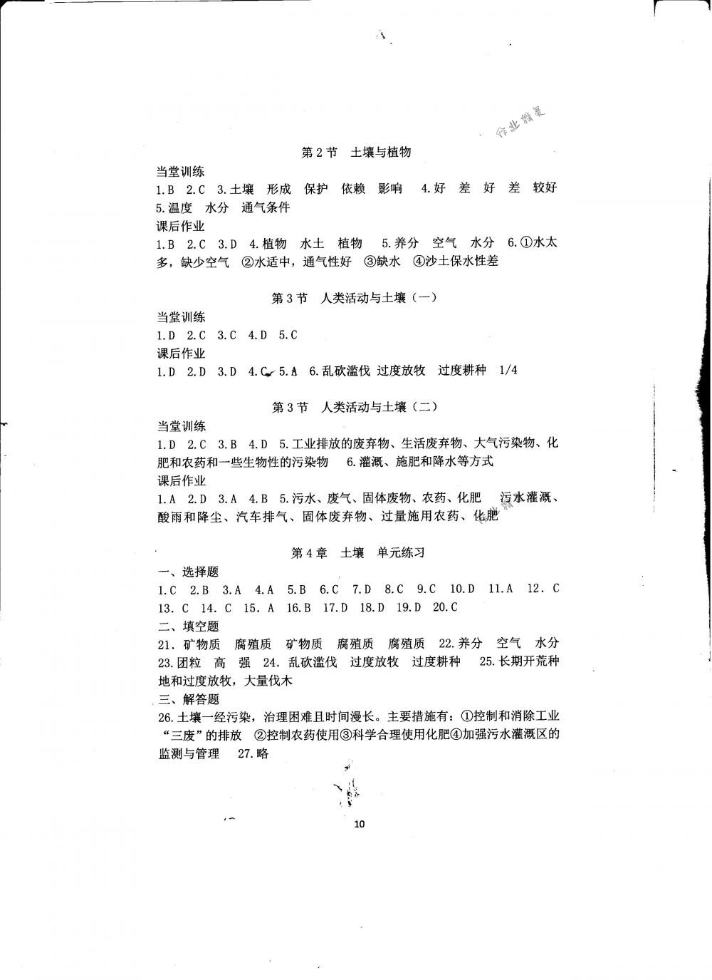 2018年全程助學與學習評估七年級科學下冊華師大版 第10頁