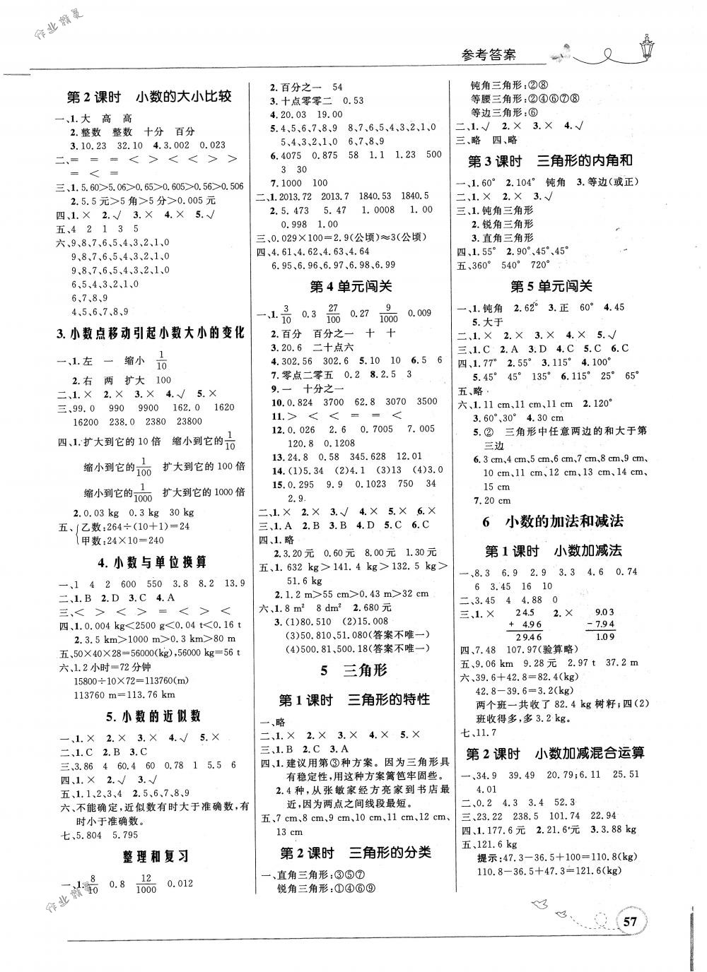 2018年小學(xué)同步測(cè)控優(yōu)化設(shè)計(jì)四年級(jí)數(shù)學(xué)下冊(cè)北師大版福建專版 第3頁(yè)