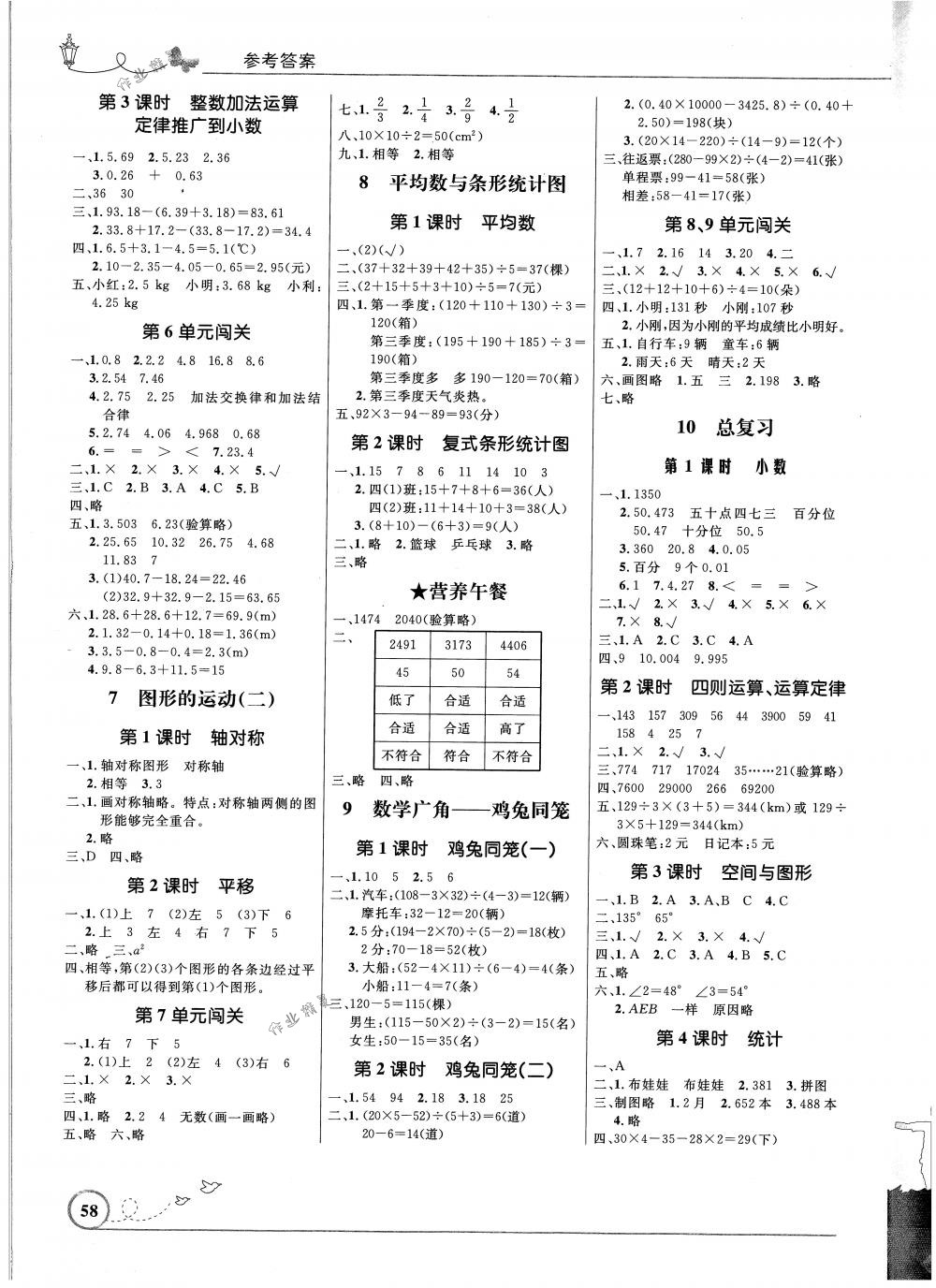 2018年小學(xué)同步測控優(yōu)化設(shè)計(jì)四年級數(shù)學(xué)下冊北師大版福建專版 第4頁