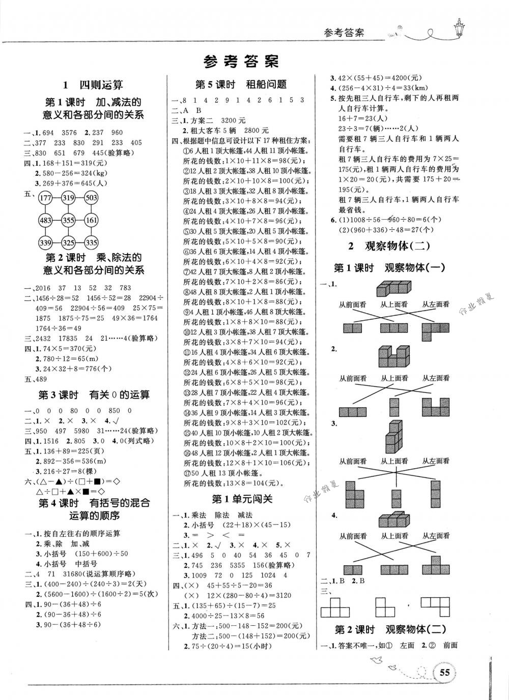 2018年小学同步测控优化设计四年级数学下册北师大版福建专版 第1页