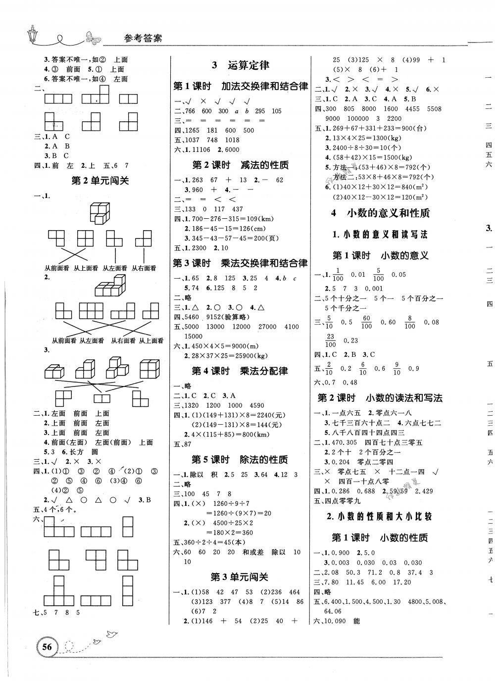 2018年小学同步测控优化设计四年级数学下册北师大版福建专版 第2页