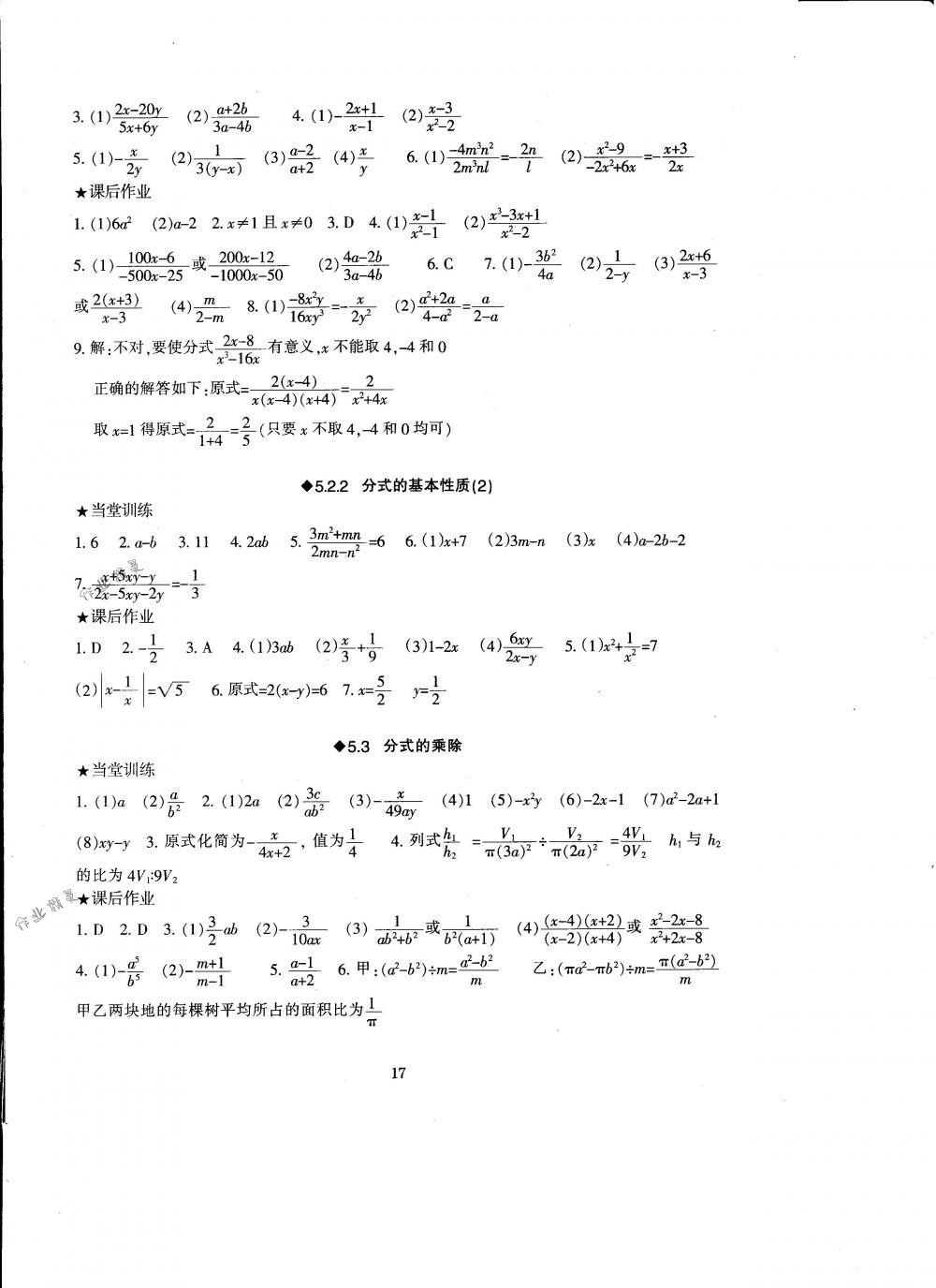 2018年全程助学七年级数学下册浙教版 第17页