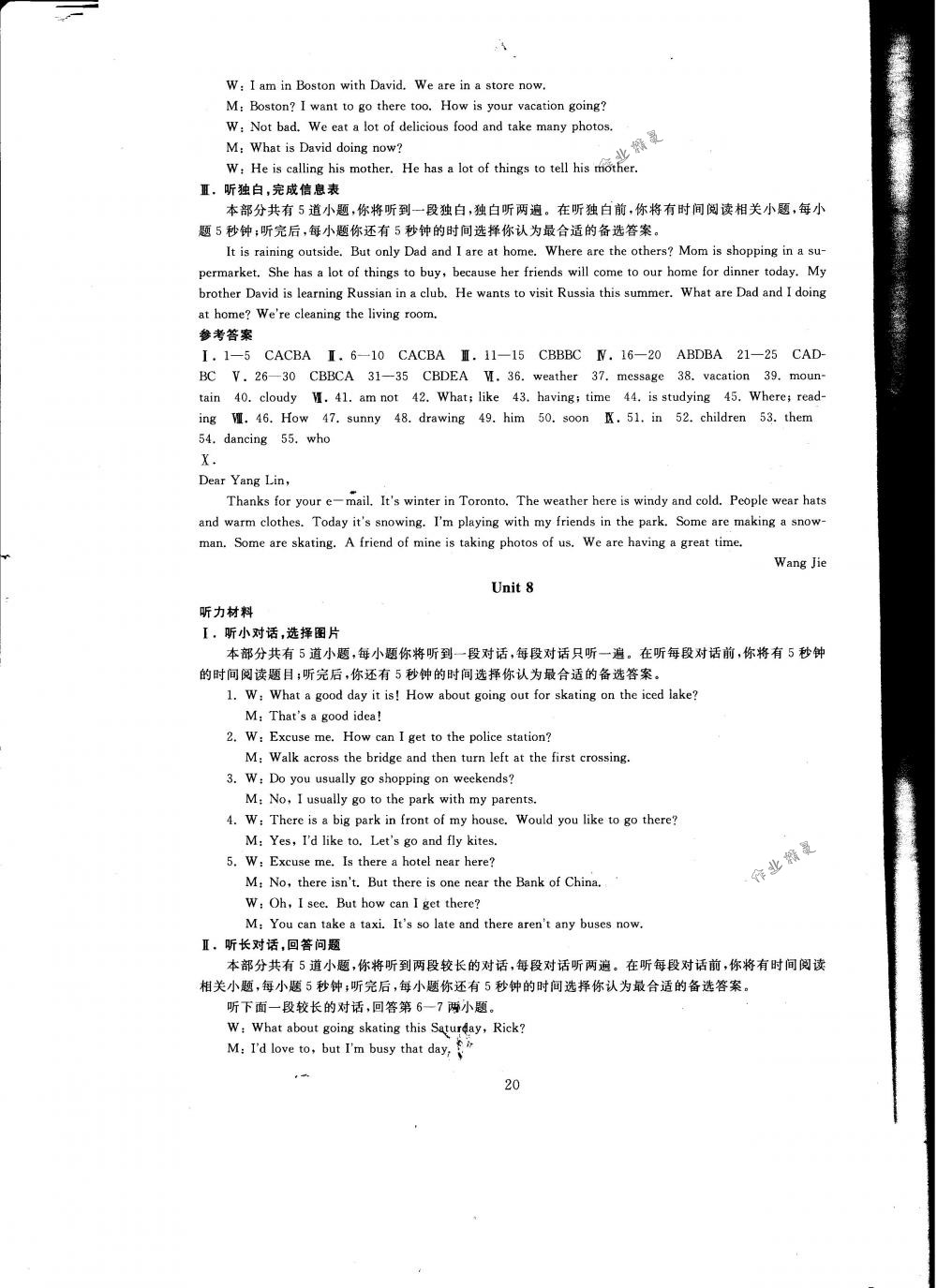 2018年全程助学与学习评估七年级英语下册人教版 第20页