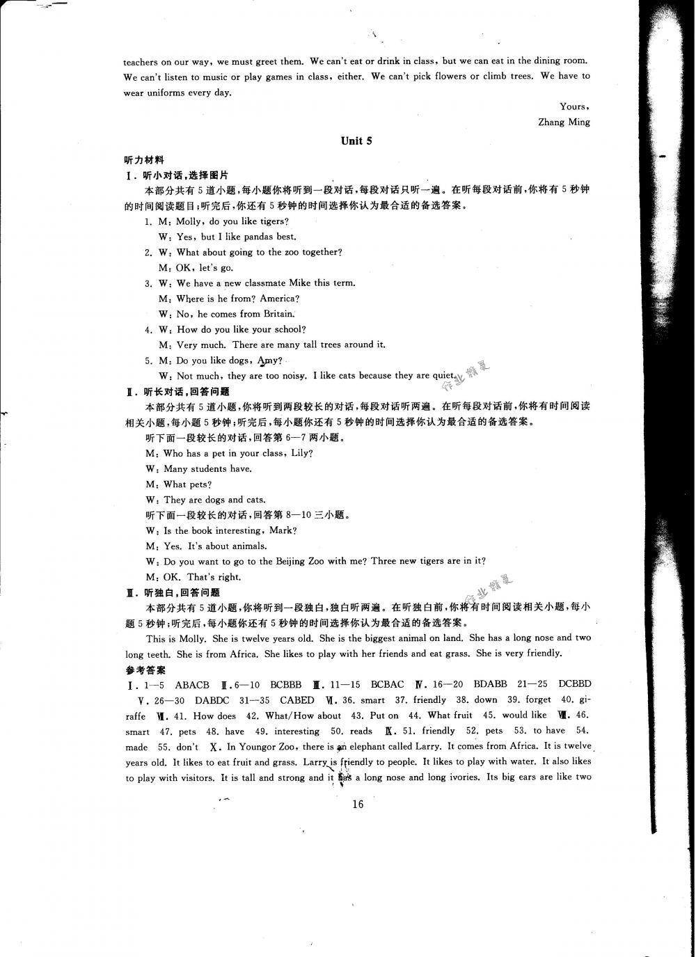 2018年全程助學(xué)與學(xué)習(xí)評(píng)估七年級(jí)英語(yǔ)下冊(cè)人教版 第16頁(yè)