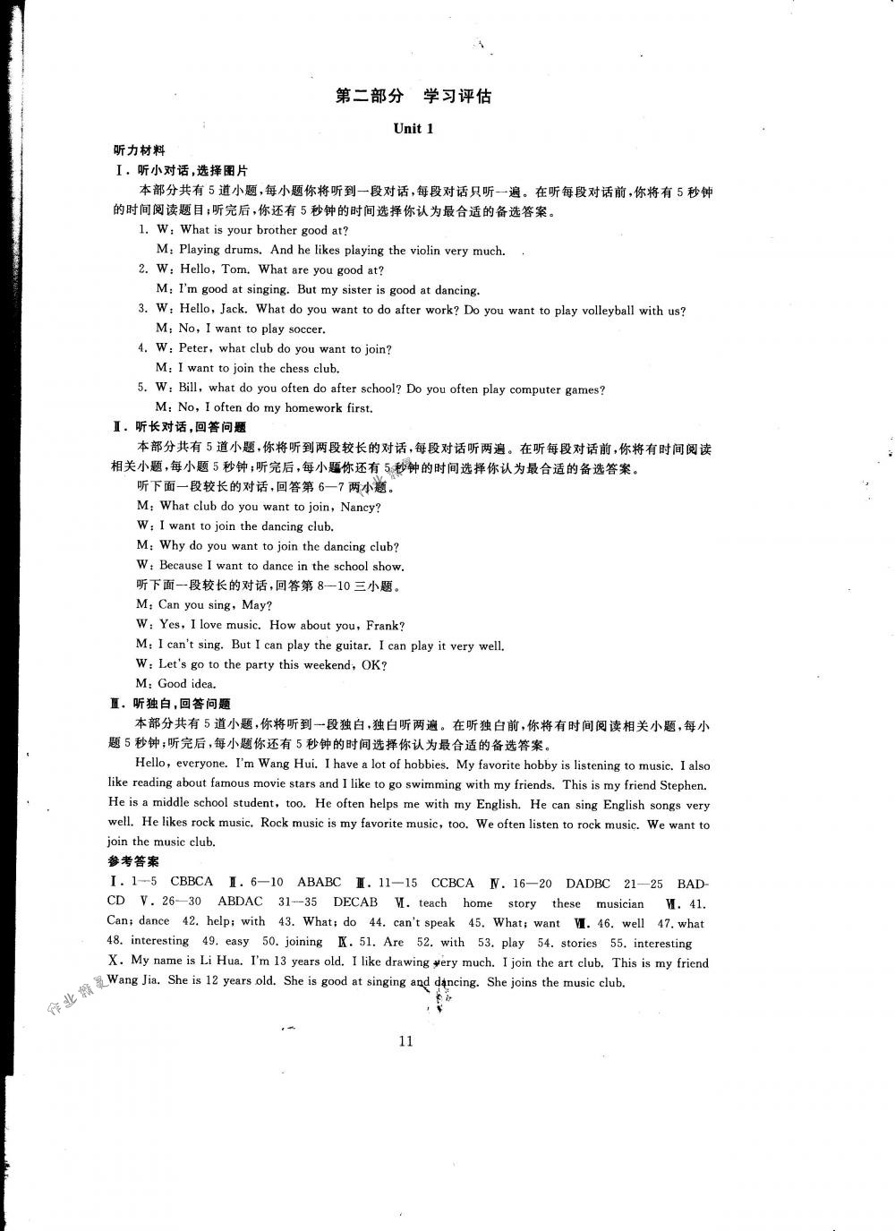 2018年全程助學(xué)與學(xué)習(xí)評(píng)估七年級(jí)英語(yǔ)下冊(cè)人教版 第11頁(yè)