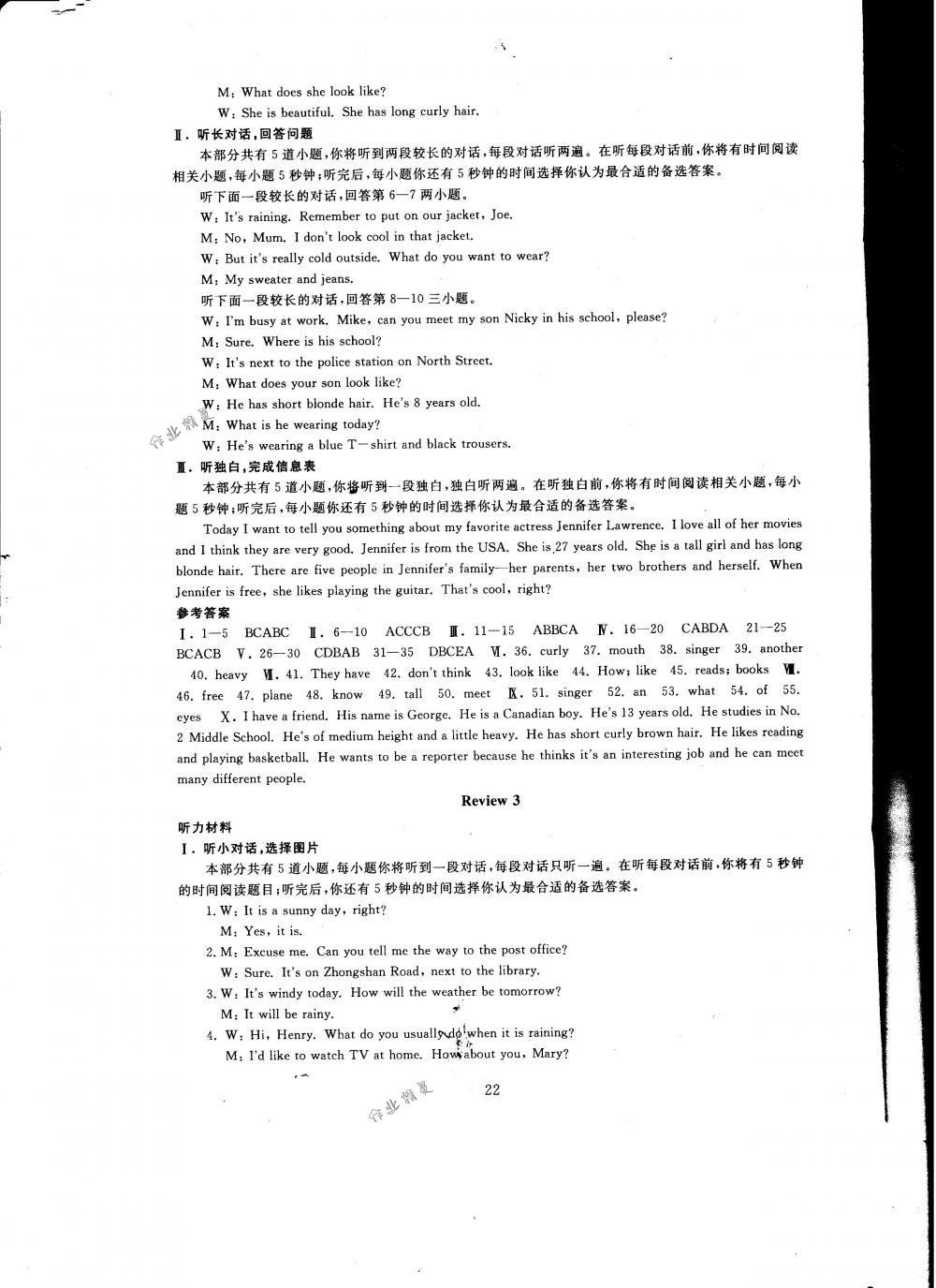 2018年全程助学与学习评估七年级英语下册人教版 第22页