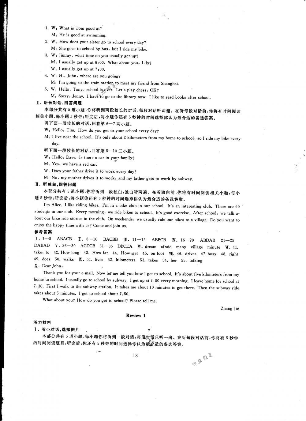 2018年全程助學(xué)與學(xué)習(xí)評(píng)估七年級(jí)英語(yǔ)下冊(cè)人教版 第13頁(yè)