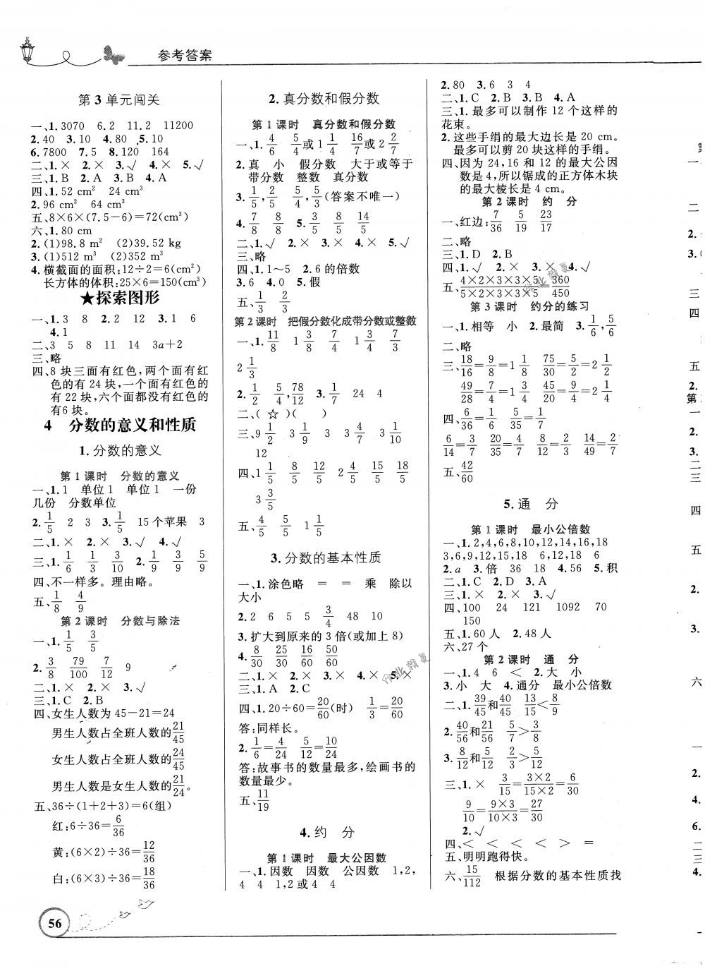 2018年小學(xué)同步測控優(yōu)化設(shè)計五年級數(shù)學(xué)下冊北師大版福建專版 第2頁