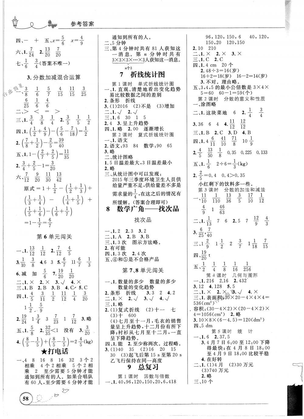 2018年小學(xué)同步測(cè)控優(yōu)化設(shè)計(jì)五年級(jí)數(shù)學(xué)下冊(cè)北師大版福建專版 第4頁(yè)