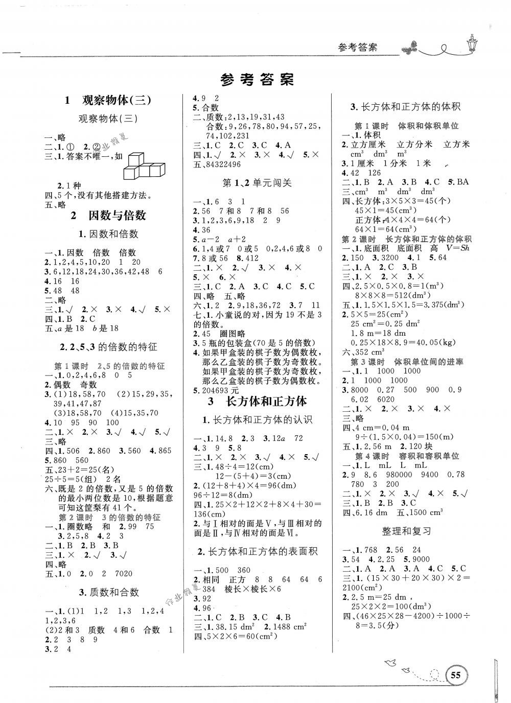 2018年小學(xué)同步測控優(yōu)化設(shè)計五年級數(shù)學(xué)下冊北師大版福建專版 第1頁