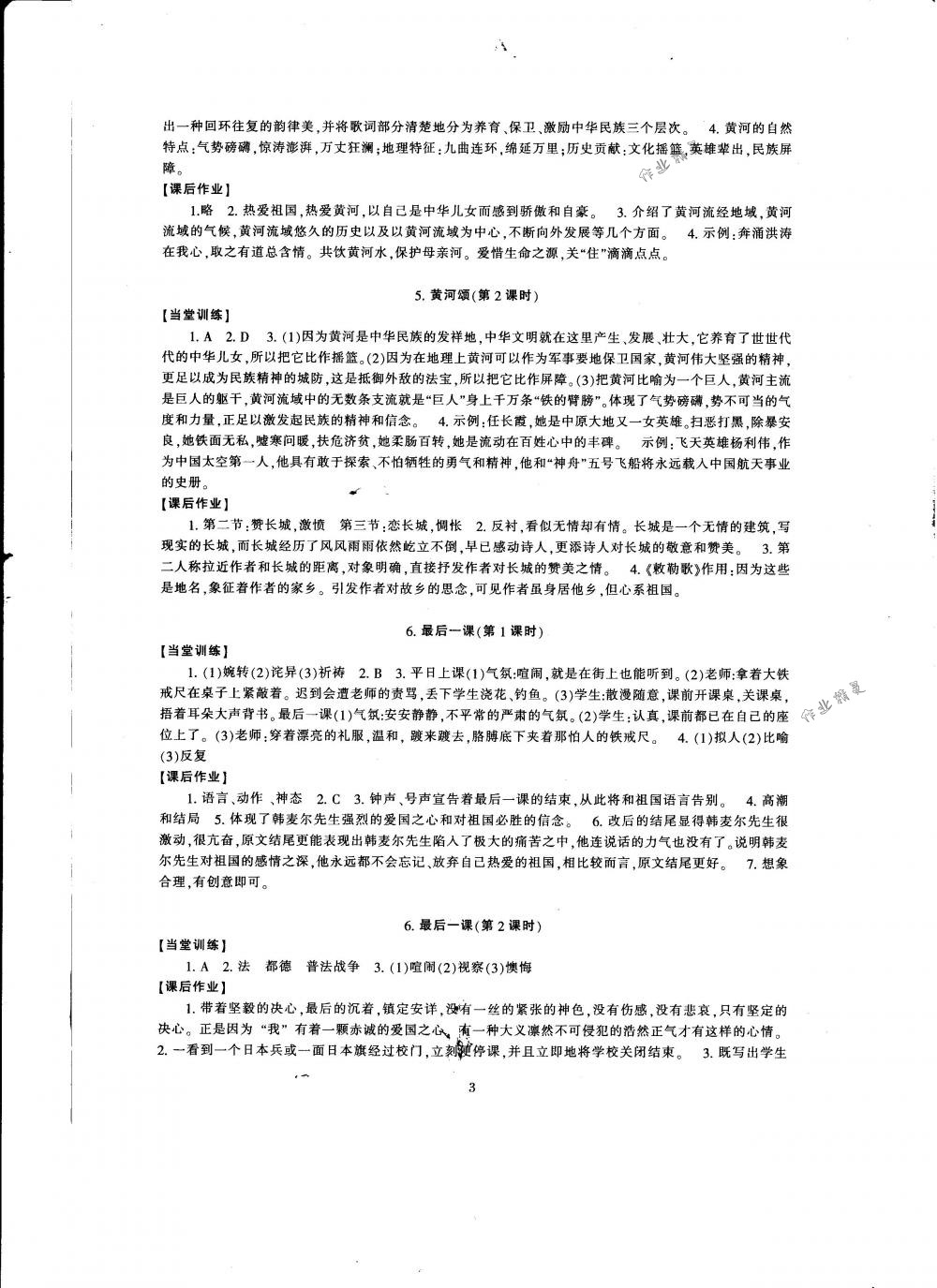 2018年全程助学与学习评估七年级语文下册人教版 第3页