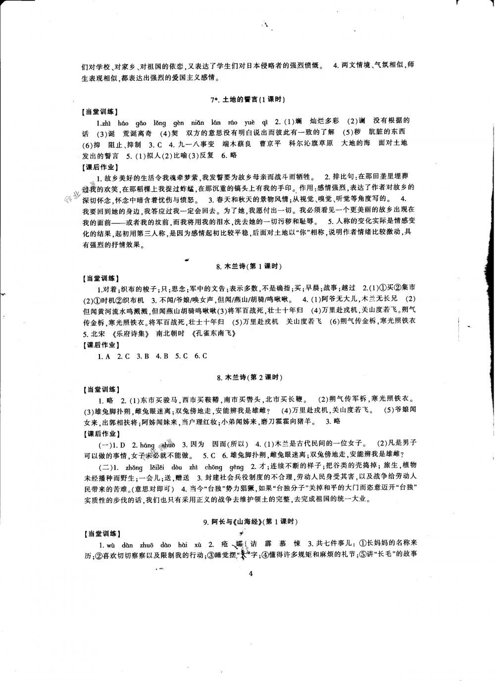 2018年全程助学与学习评估七年级语文下册人教版 第4页