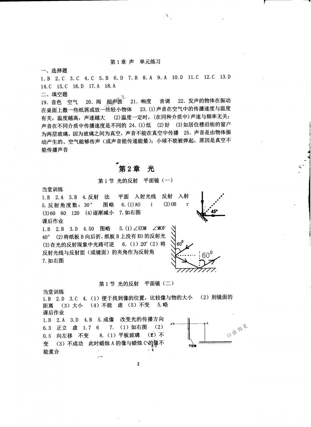 2018年全程助學與學習評估八年級科學下冊華師大版 第2頁