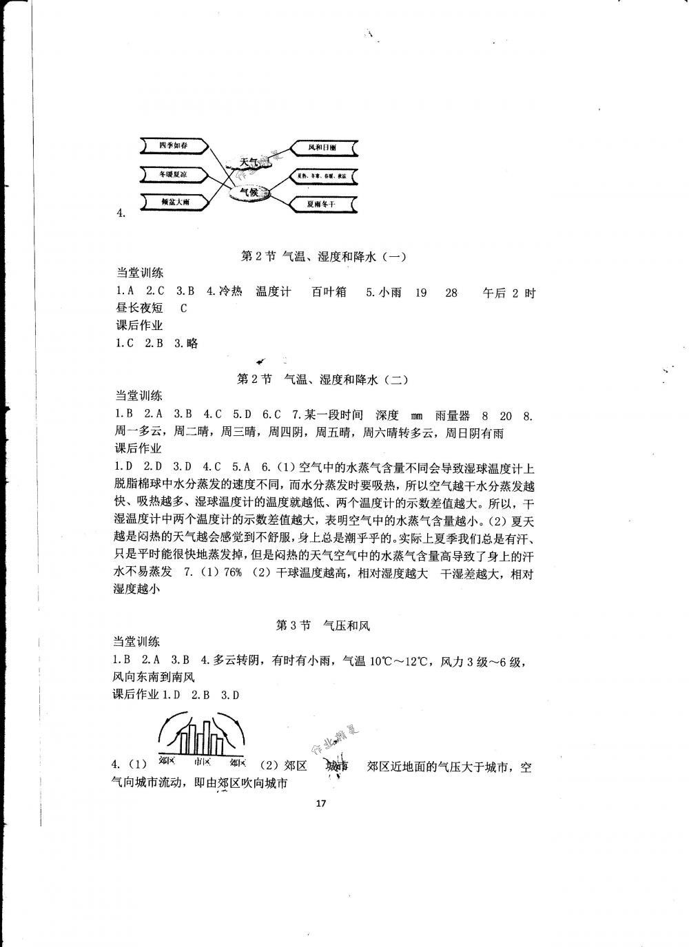 2018年全程助学与学习评估八年级科学下册华师大版 第17页