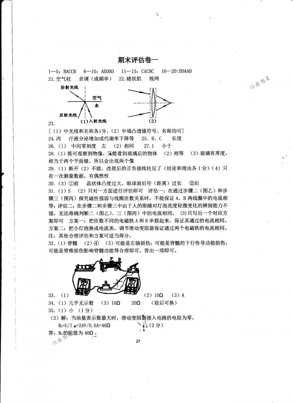 2018年全程助學與學習評估八年級科學下冊華師大版 第27頁