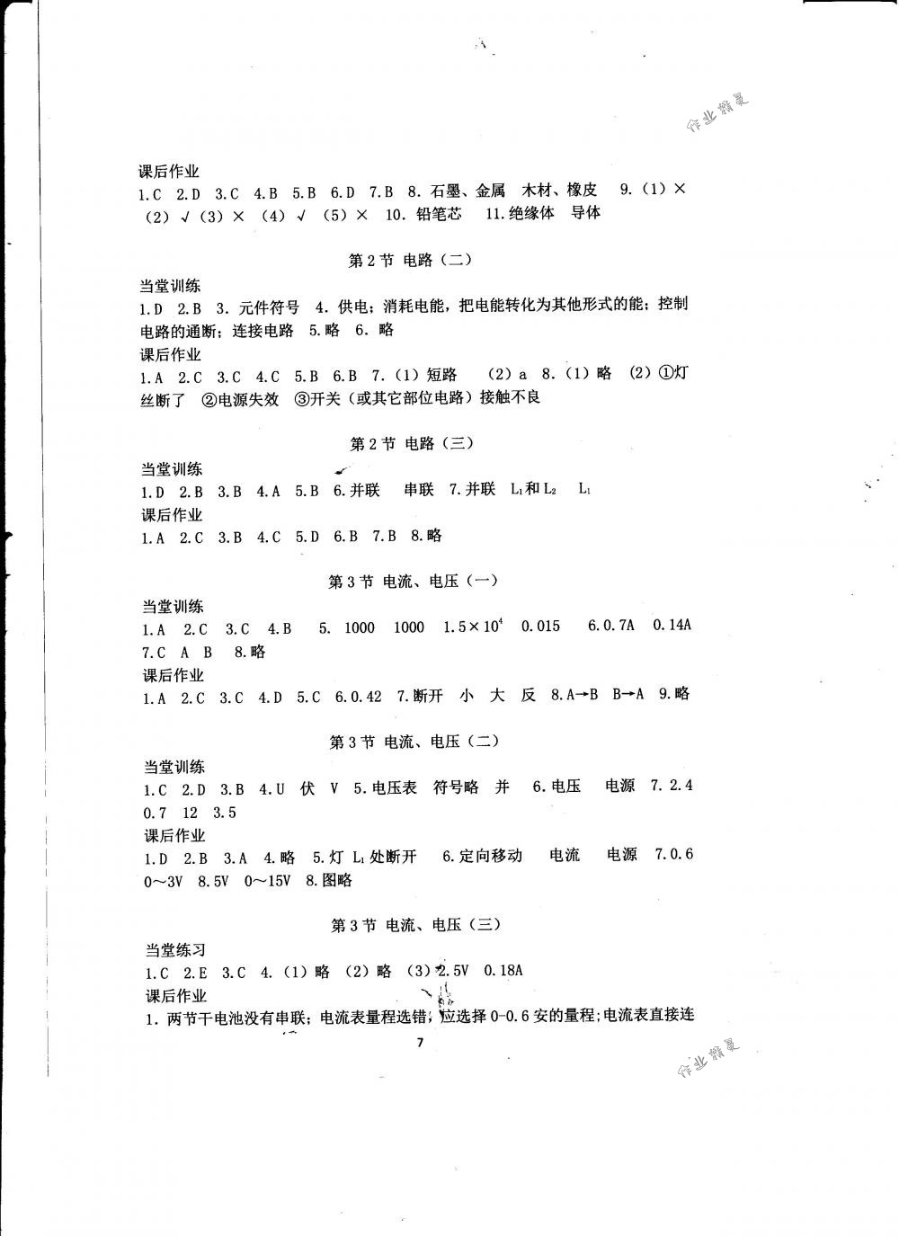 2018年全程助学与学习评估八年级科学下册华师大版 第7页