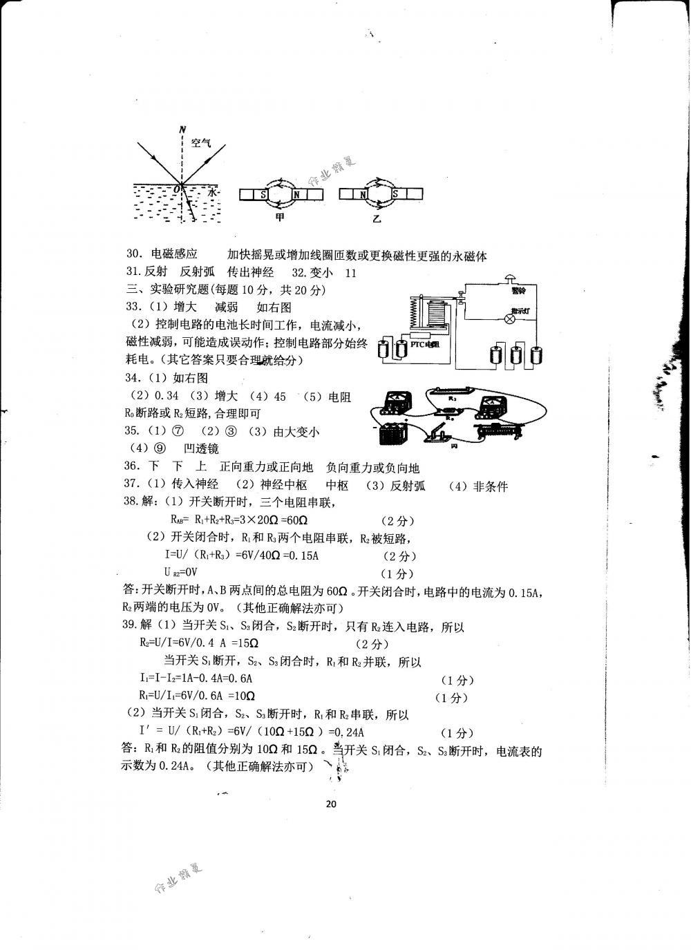 2018年全程助學(xué)與學(xué)習(xí)評(píng)估八年級(jí)科學(xué)下冊(cè)華師大版 第20頁(yè)