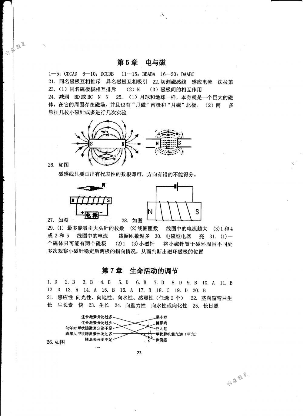 2018年全程助学与学习评估八年级科学下册华师大版 第23页