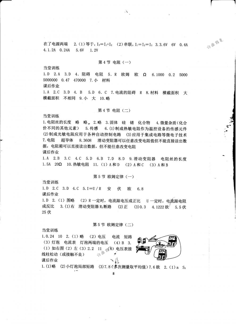 2018年全程助学与学习评估八年级科学下册华师大版 第8页