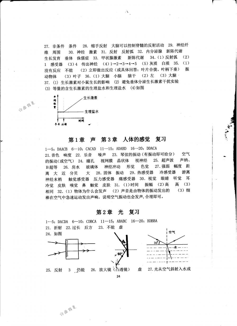 2018年全程助學(xué)與學(xué)習(xí)評估八年級科學(xué)下冊華師大版 第24頁