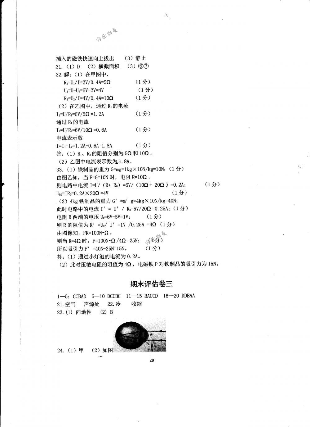 2018年全程助学与学习评估八年级科学下册华师大版 第29页