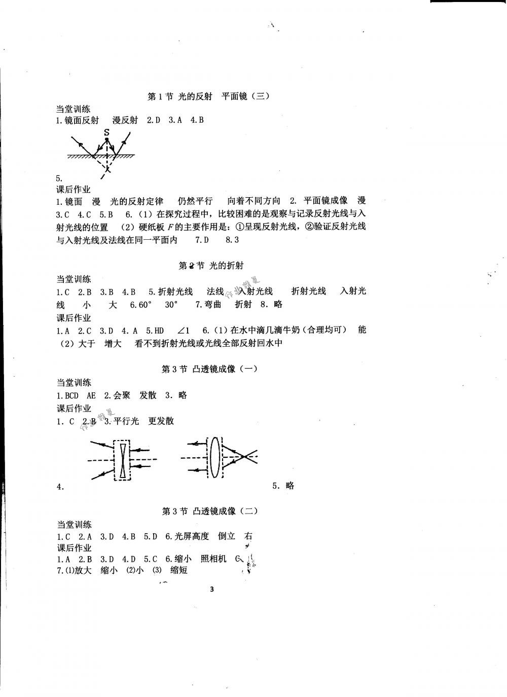 2018年全程助學(xué)與學(xué)習(xí)評估八年級科學(xué)下冊華師大版 第3頁