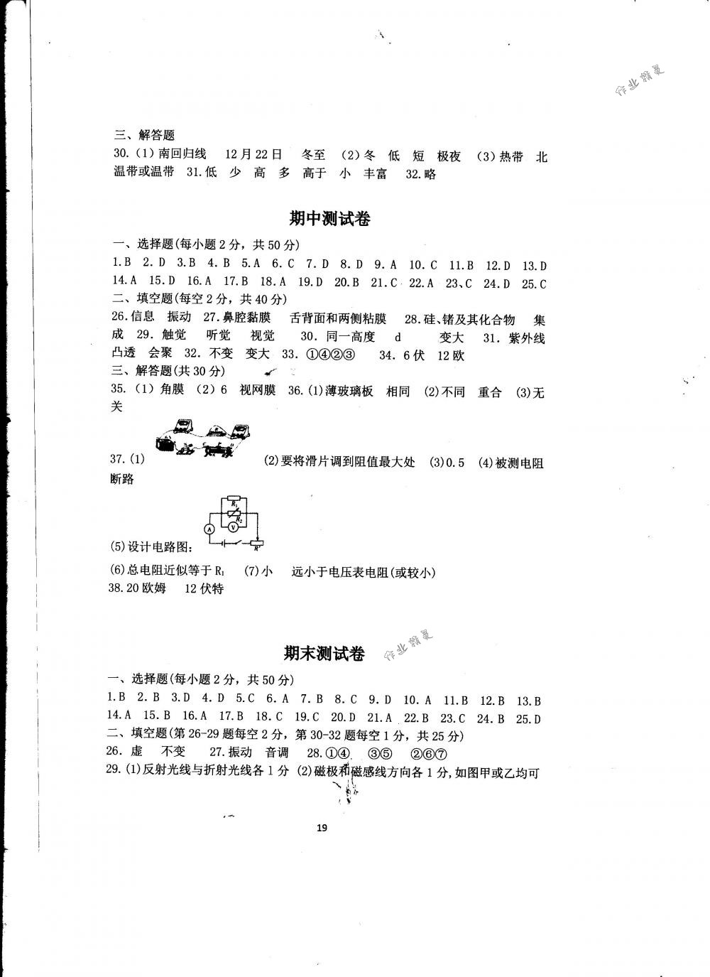 2018年全程助学与学习评估八年级科学下册华师大版 第19页