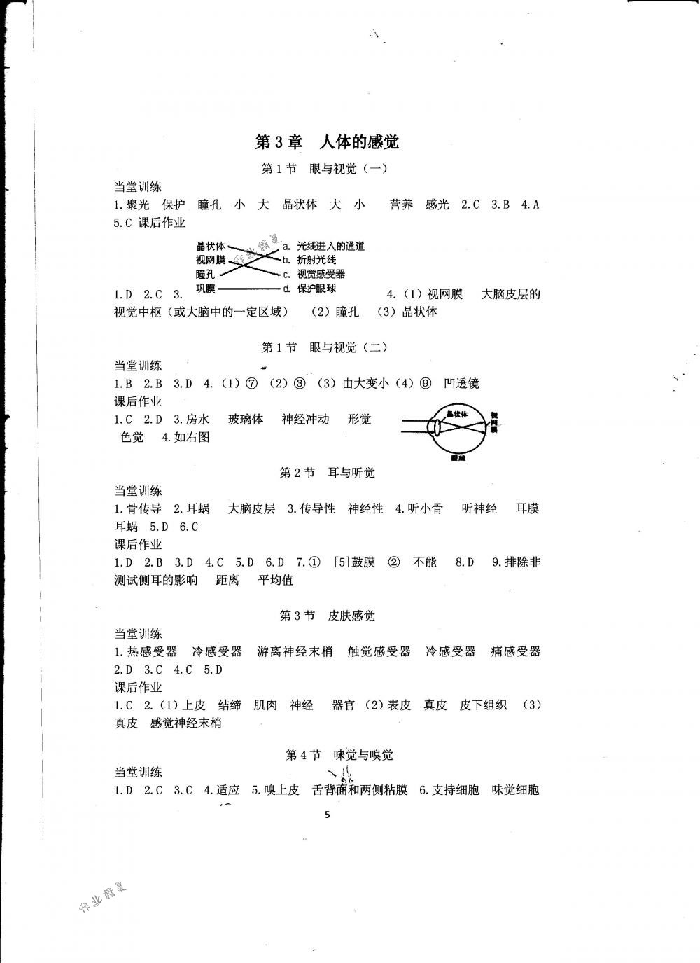 2018年全程助学与学习评估八年级科学下册华师大版 第5页