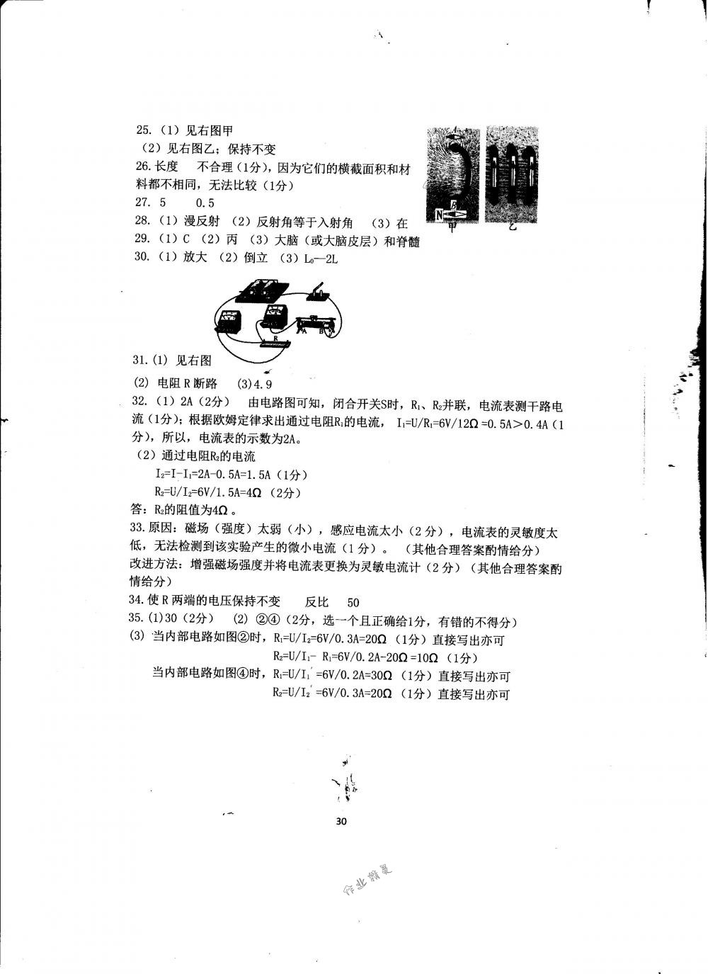 2018年全程助学与学习评估八年级科学下册华师大版 第30页