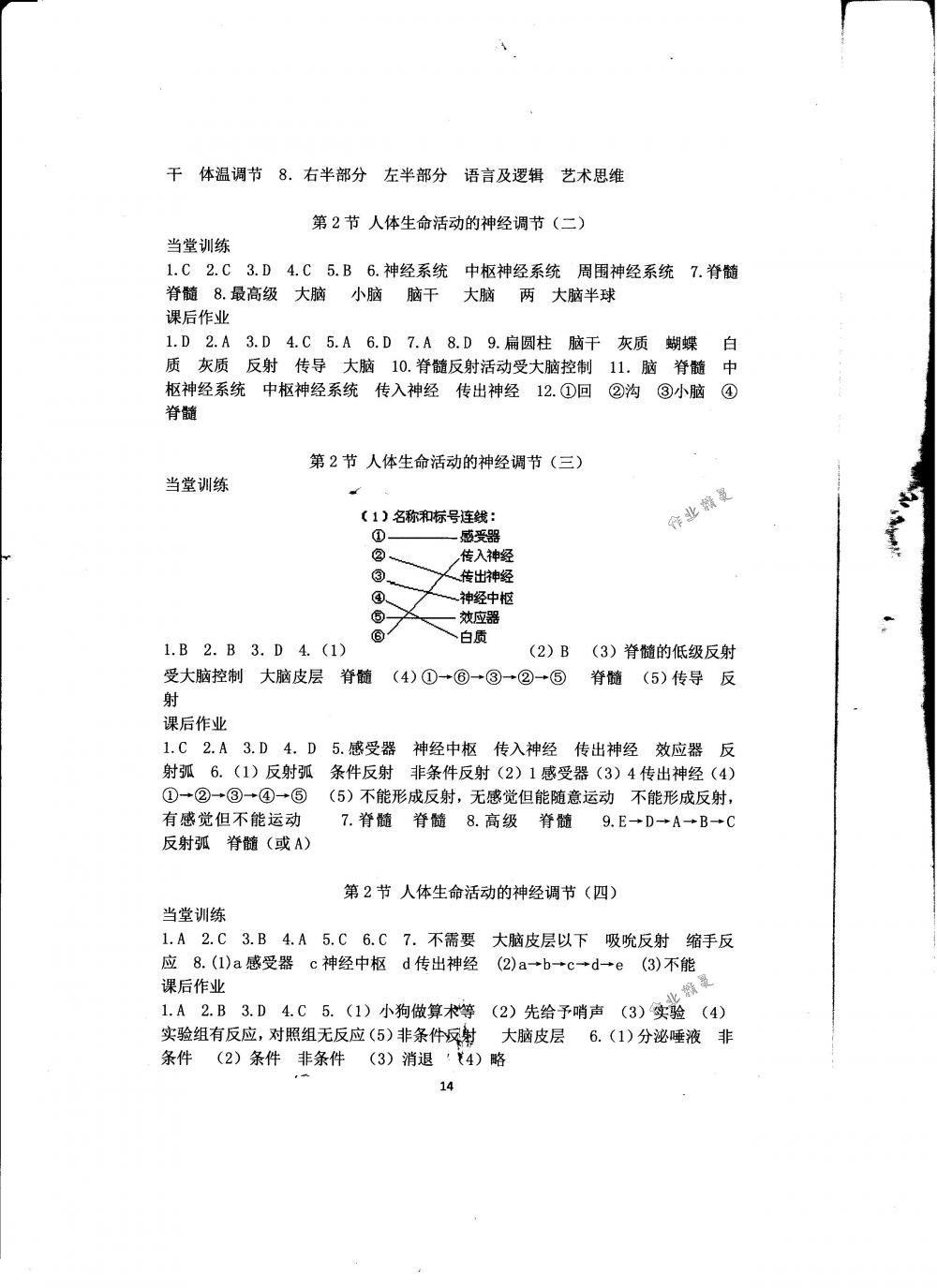 2018年全程助学与学习评估八年级科学下册华师大版 第14页