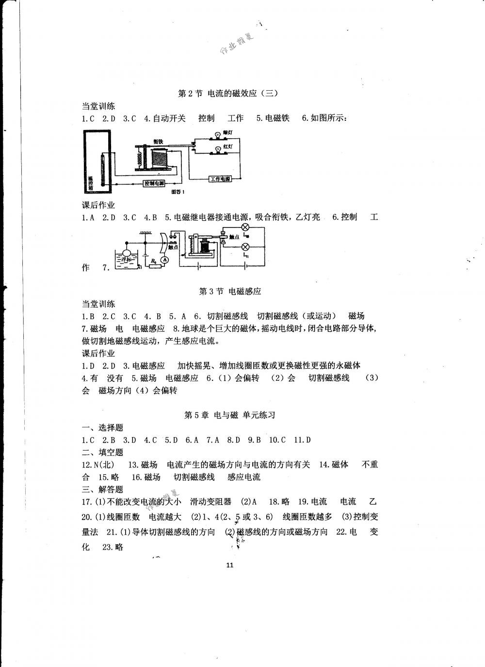 2018年全程助学与学习评估八年级科学下册华师大版 第11页