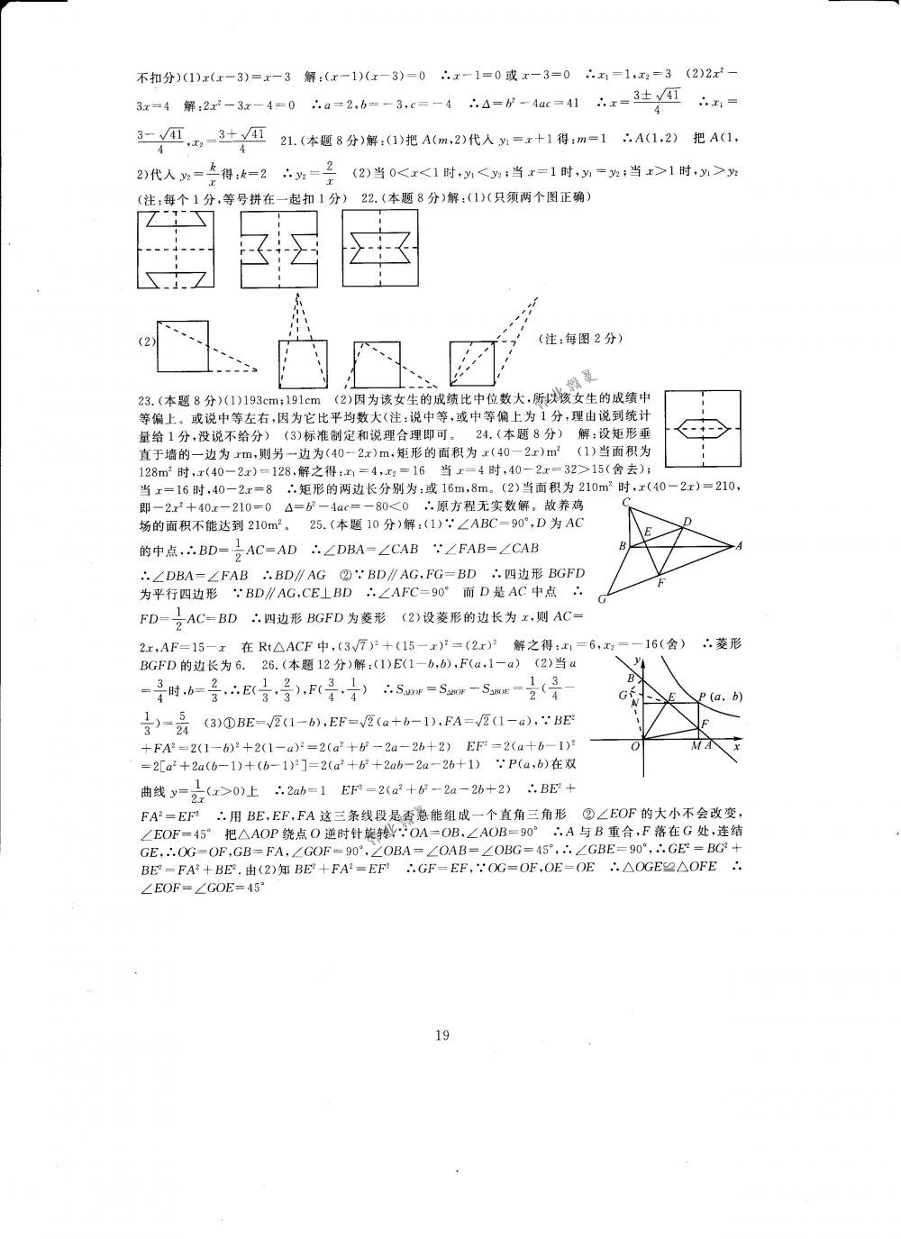 2018年全程助学与学习评估八年级数学下册浙教版 第19页