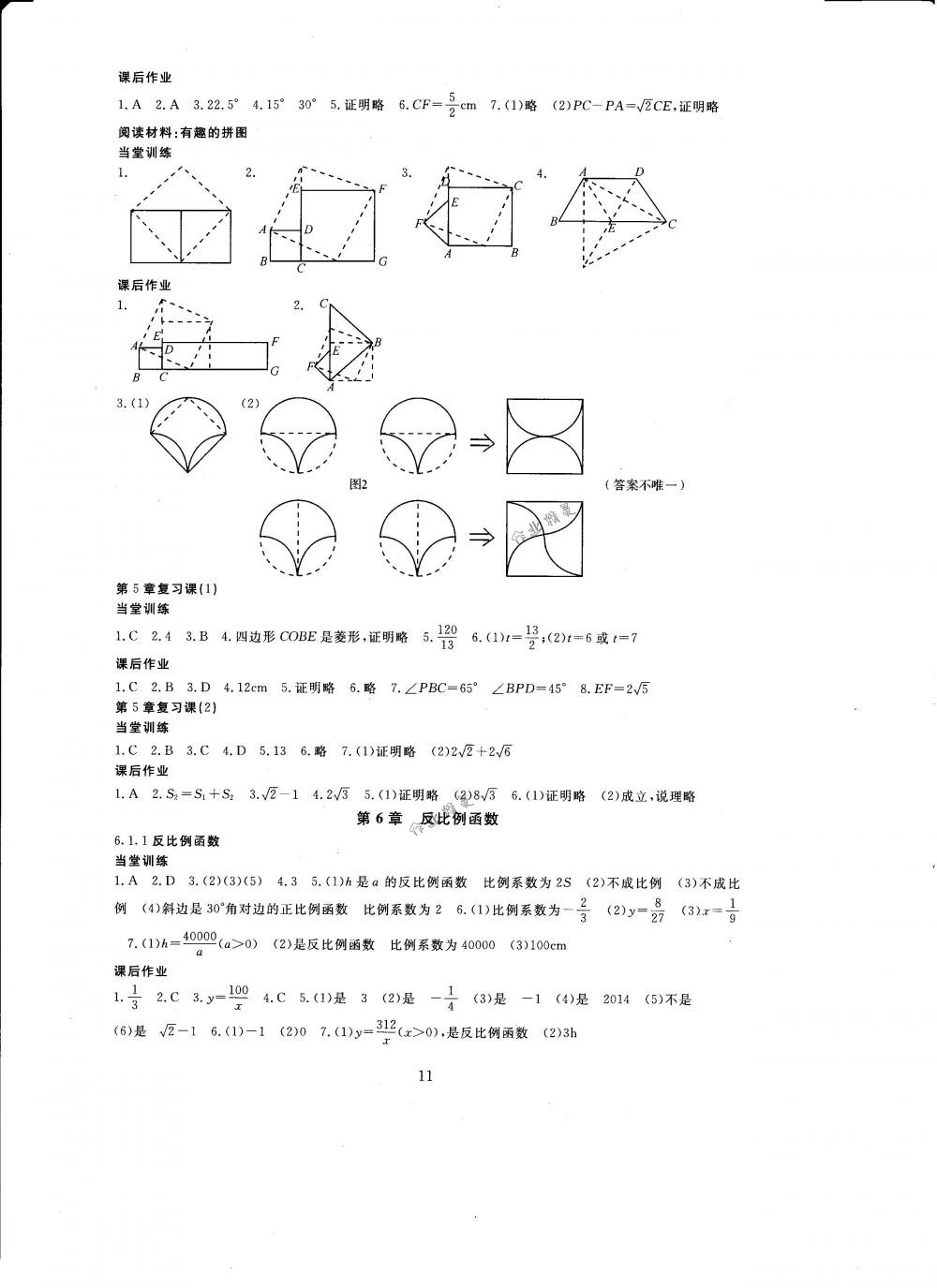 2018年全程助学与学习评估八年级数学下册浙教版 第11页