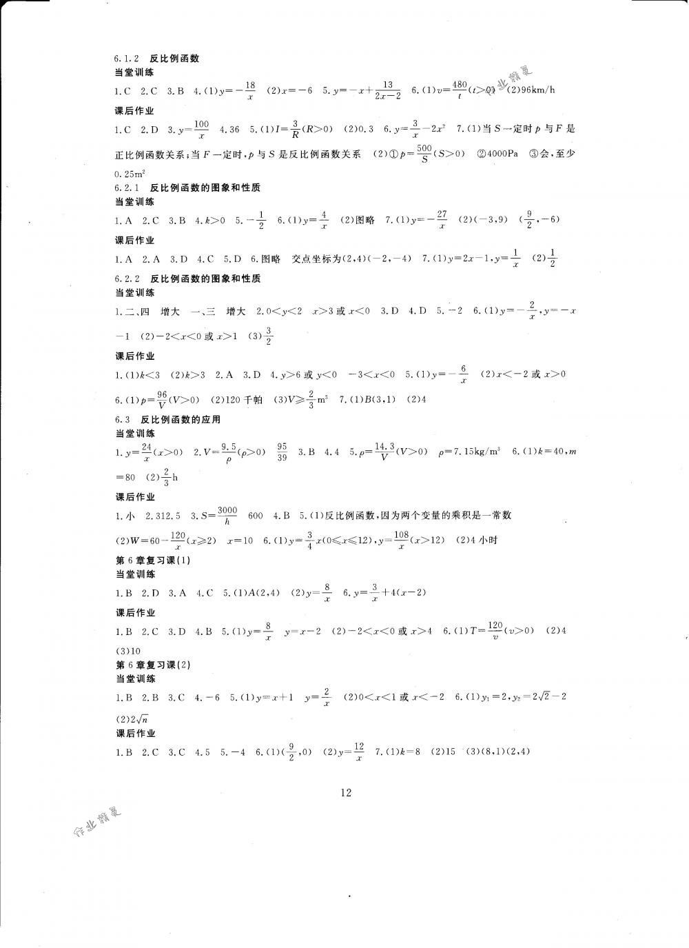 2018年全程助学与学习评估八年级数学下册浙教版 第12页