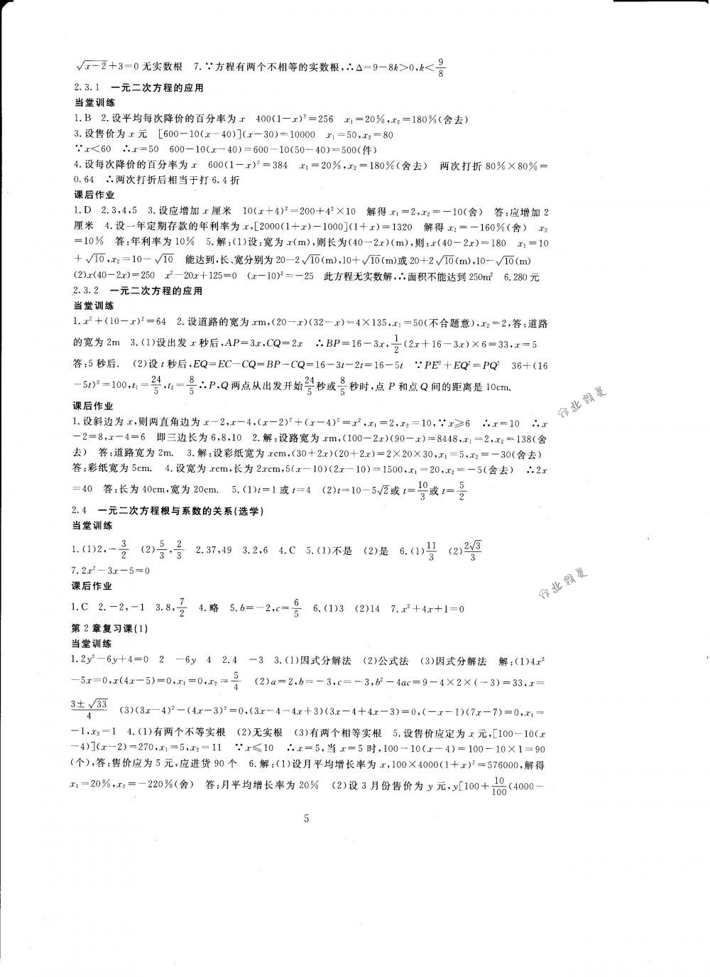 2018年全程助学与学习评估八年级数学下册浙教版 第5页