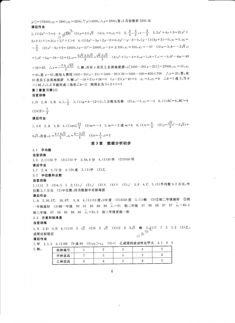 2018年全程助学与学习评估八年级数学下册浙教版 第6页