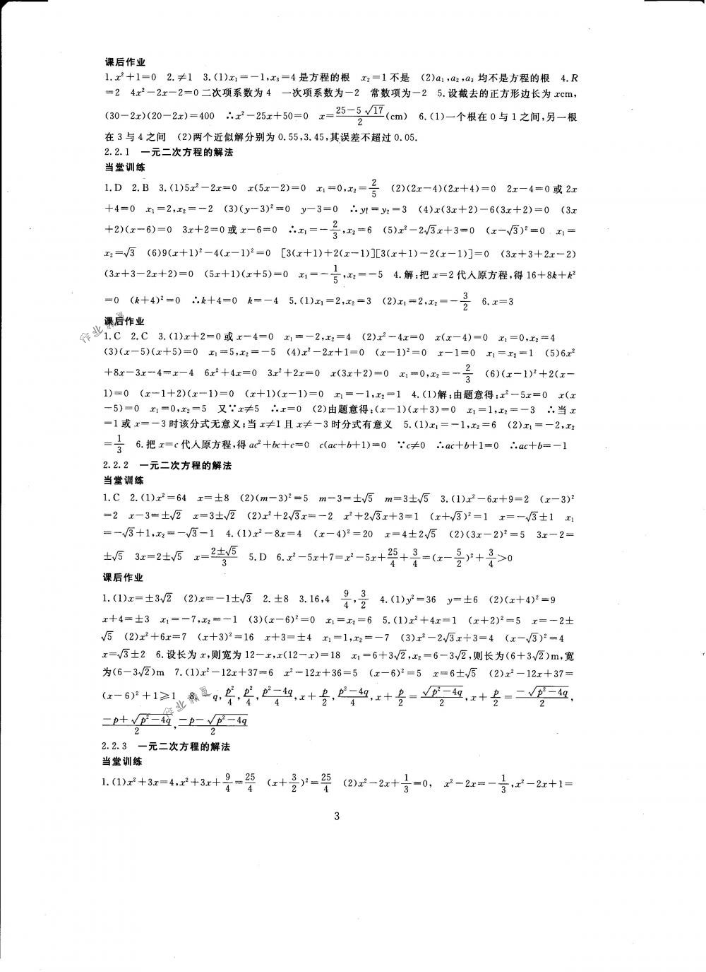 2018年全程助学与学习评估八年级数学下册浙教版 第3页