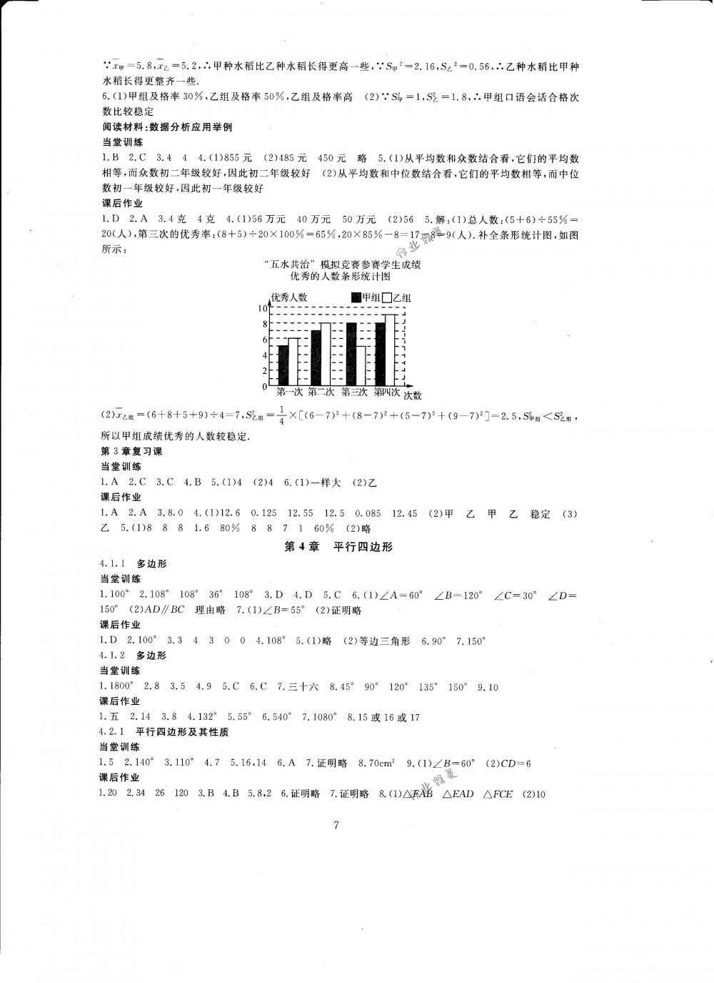 2018年全程助学与学习评估八年级数学下册浙教版 第7页