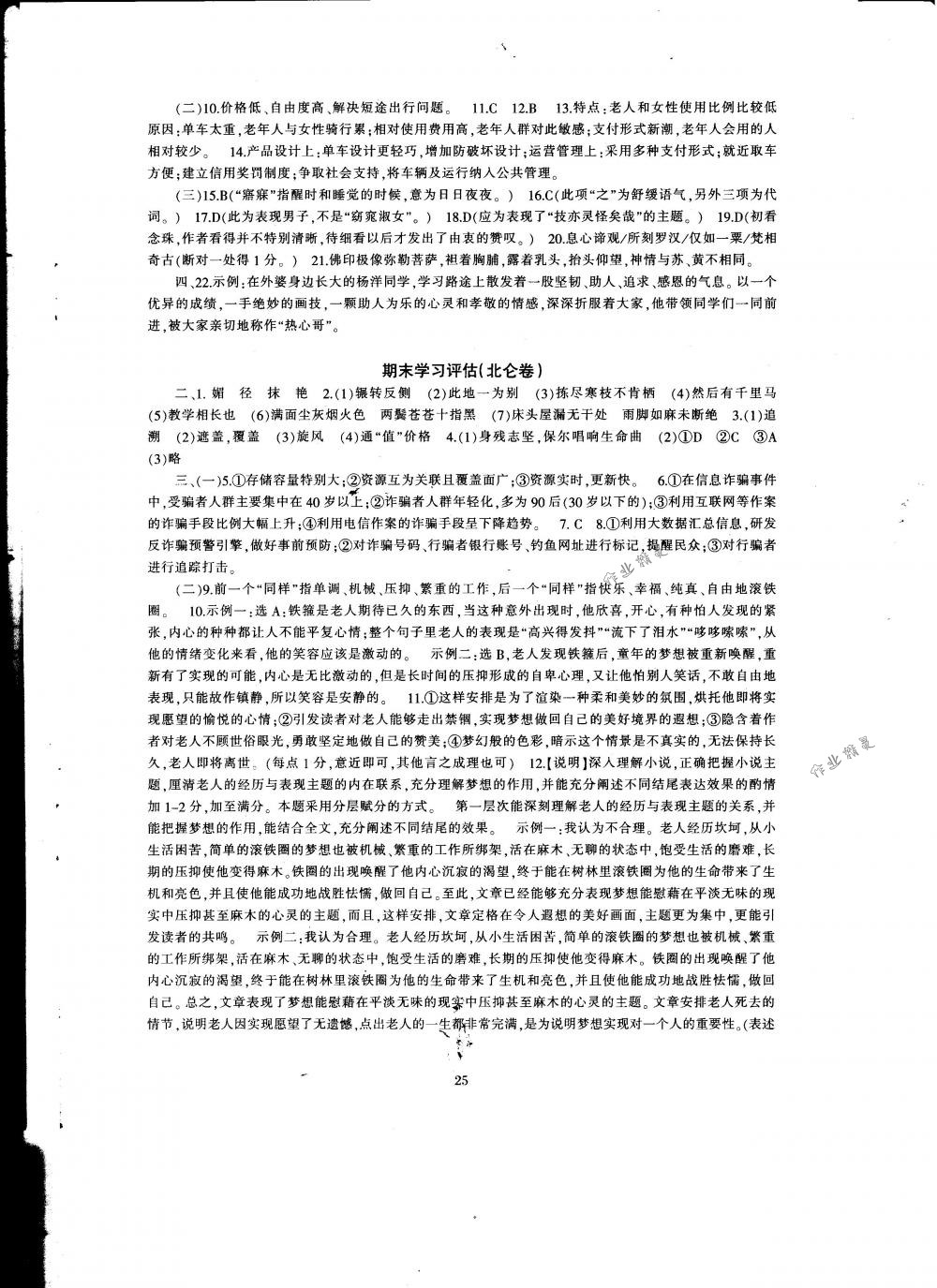 2018年全程助学与学习评估八年级语文下册人教版 第25页