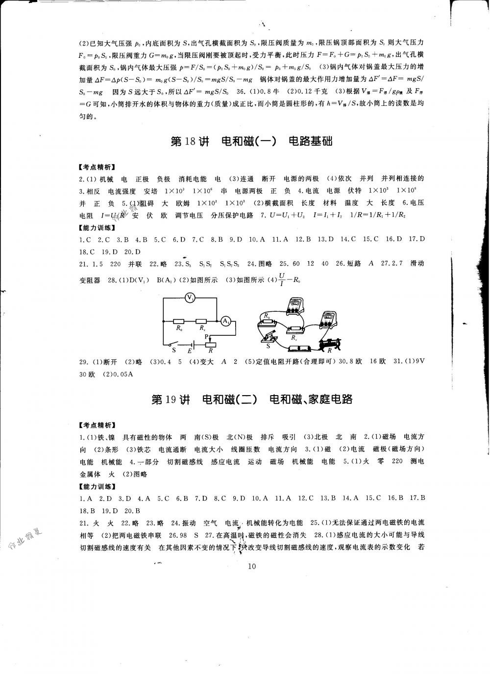 2018年全程助学与学习评估九年级科学下册华师大版 第10页