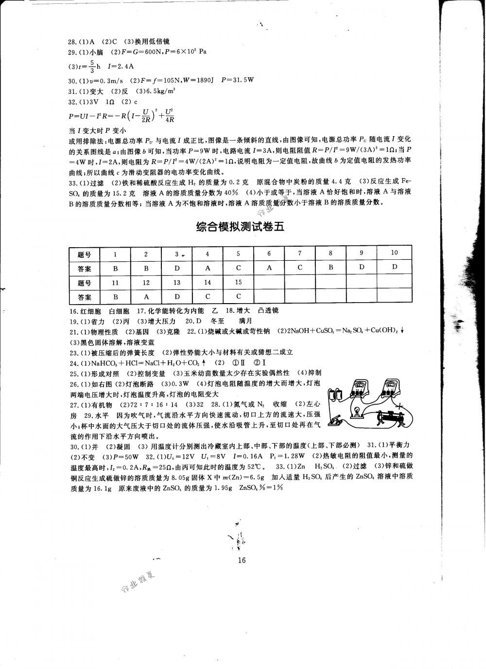 2018年全程助學(xué)與學(xué)習(xí)評(píng)估九年級(jí)科學(xué)下冊(cè)華師大版 第16頁