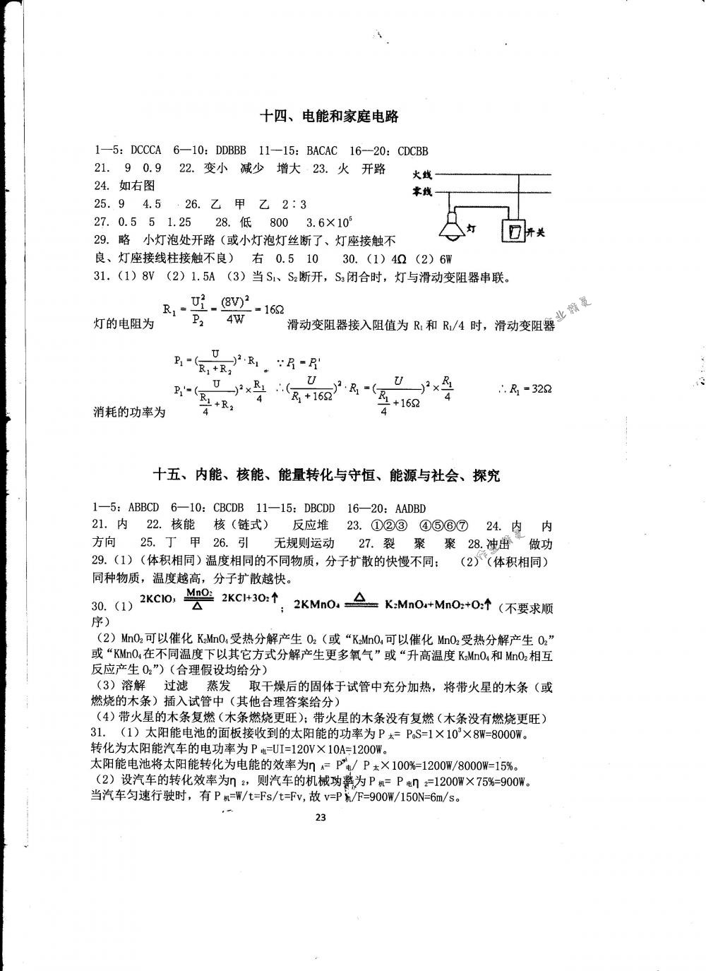 2018年全程助學(xué)與學(xué)習(xí)評(píng)估九年級(jí)科學(xué)下冊(cè)華師大版 第23頁