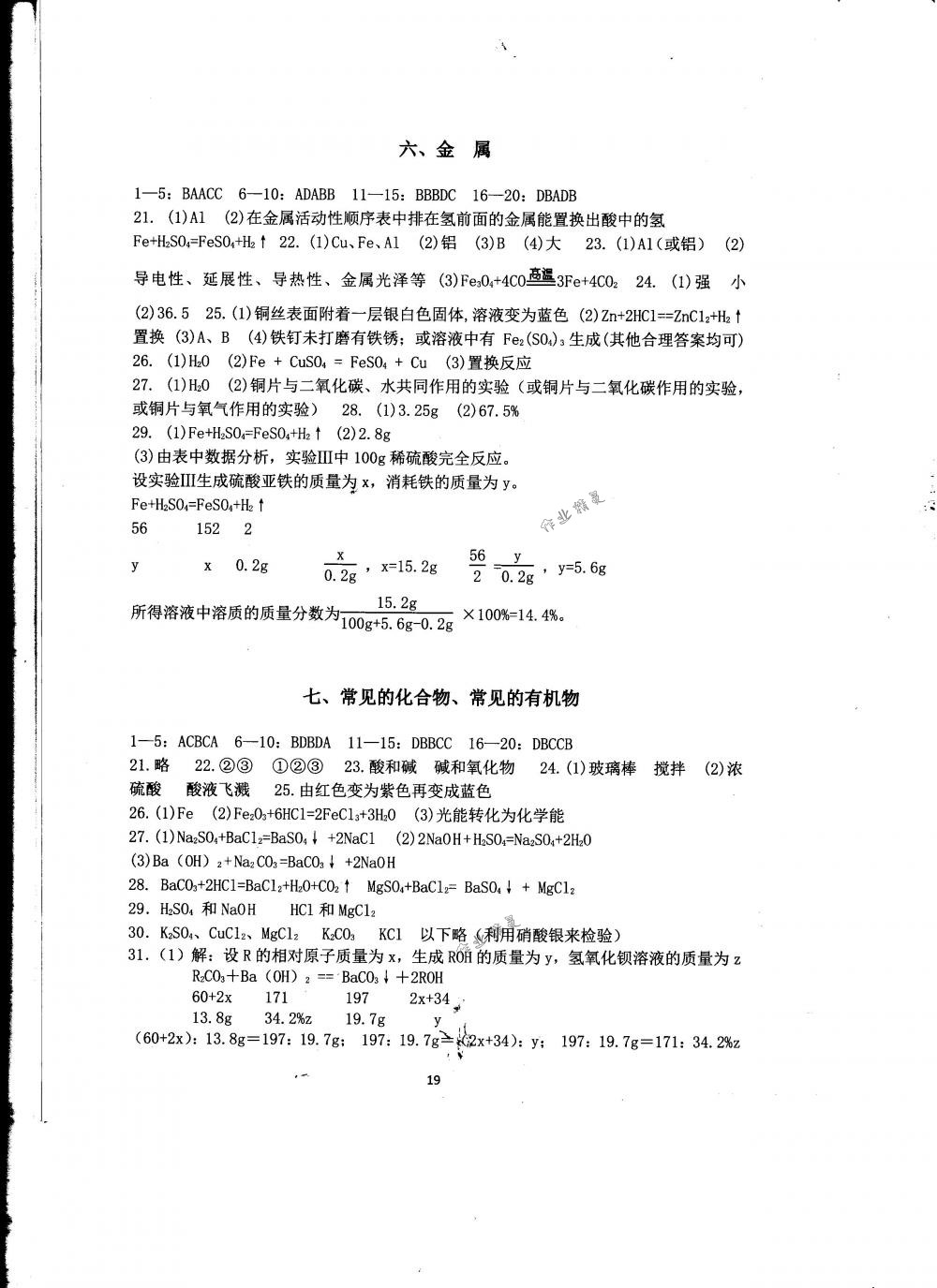 2018年全程助学与学习评估九年级科学下册华师大版 第19页