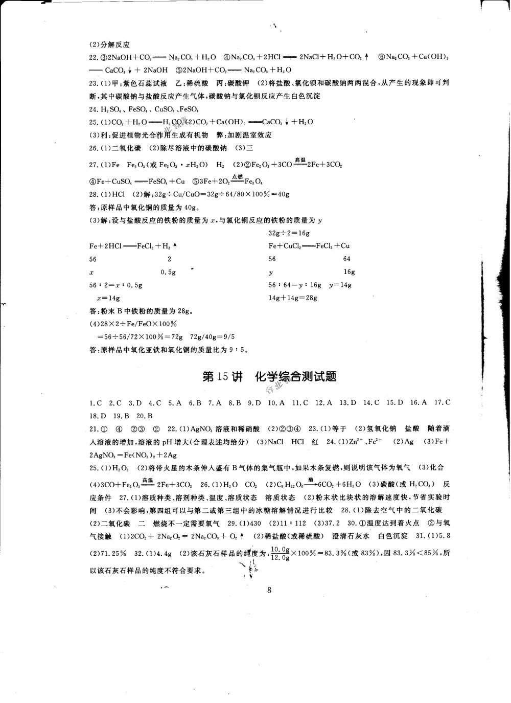 2018年全程助学与学习评估九年级科学下册华师大版 第8页