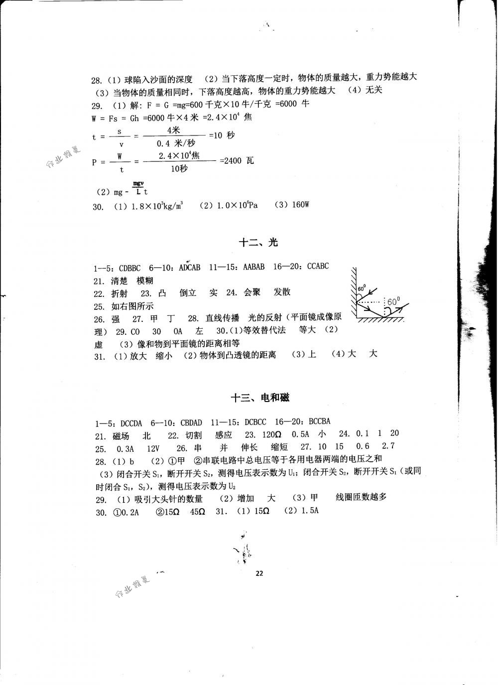 2018年全程助学与学习评估九年级科学下册华师大版 第22页