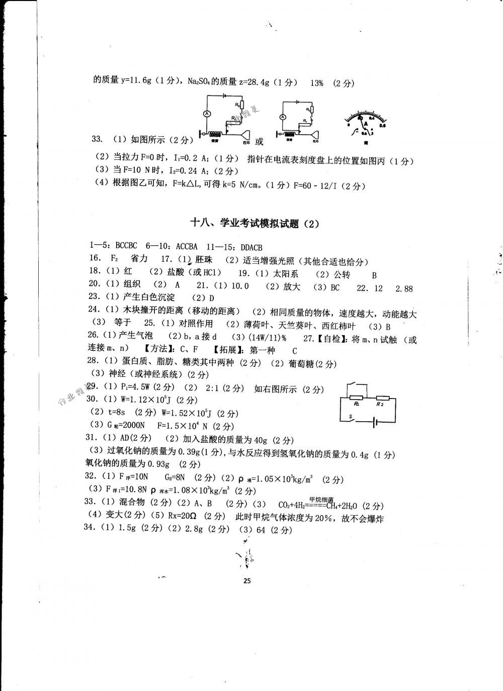 2018年全程助学与学习评估九年级科学下册华师大版 第25页